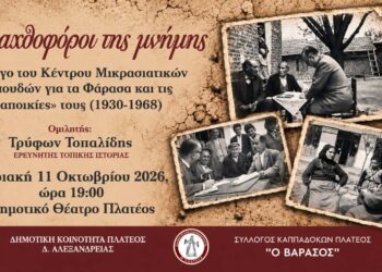 «Οι αχθοφόροι της μνήμης» στο Πλατύ