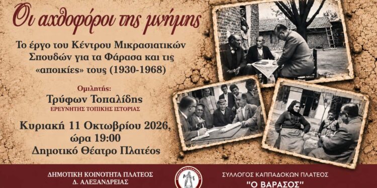 «Οι αχθοφόροι της μνήμης» στο Πλατύ