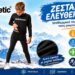 SPORT mania: Ζεστασιά και ελευθερία κινήσεων για τα παιδιά, ακόμη και τις πιο κρύες ημέρες!