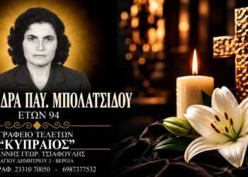 Απεβίωσε η Αλεξάνδρα Μπολατσίδου