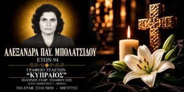 Απεβίωσε η Αλεξάνδρα Μπολατσίδου