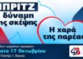 Βέροια: Ξεκινούν νέα τμήματα μπριτζ για αρχάριους – Μαθήματα για μαθητές και ενήλικες