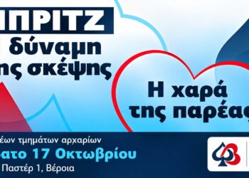 Βέροια: Ξεκινούν νέα τμήματα μπριτζ για αρχάριους – Μαθήματα για μαθητές και ενήλικες