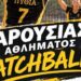 Για πρώτη φορά το Catchball, το νέο γυναικείο άθλημα, στο ΔΑΚ «Δ. Βικέλας»