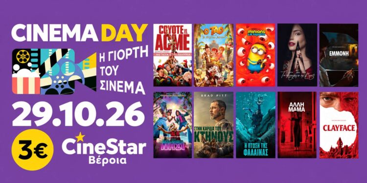 Βέροια: Στη «Γιορτή του Σινεμά» το CineStar με εισιτήριο 3 ευρώ – Το πρόγραμμα προβολών