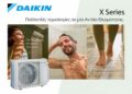 Νέα Daikin X Series: Όλη η άνεση του σπιτιού από μία μόνο εξωτερική μονάδα