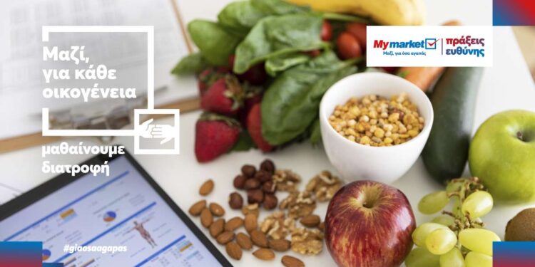 My market: «Μαθαίνουμε Διατροφή» μέσα από τις καθημερινές απορίες των γονιών