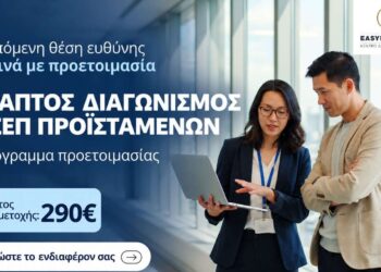 Γραπτός Διαγωνισμός Προϊσταμένων Δημοσίου του ΑΣΕΠ