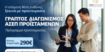 Γραπτός Διαγωνισμός Προϊσταμένων Δημοσίου του ΑΣΕΠ