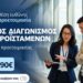 Γραπτός Διαγωνισμός Προϊσταμένων Δημοσίου του ΑΣΕΠ