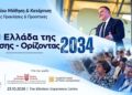 Με το βλέμμα στο 2034: Η Easy Education ανοίγει τη συζήτηση για τη Δια Βίου Μάθηση του αύριο