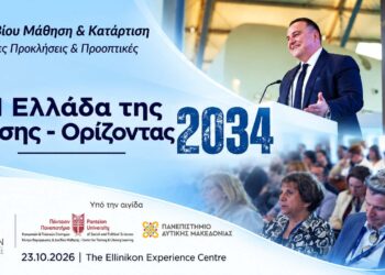 Με το βλέμμα στο 2034: Η Easy Education ανοίγει τη συζήτηση για τη Δια Βίου Μάθηση του αύριο