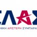 Ημαθία: Πρώτη συνεδρίαση του Συντονιστικού της ΕΛ.Α.Σ. – Κατανομή αρμοδιοτήτων και σχεδιασμός δράσεων