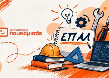 Πανελλαδικές ΕΠΑΛ με τα Φροντιστήρια Πουκαμισάς Βέροια-Κέντρο