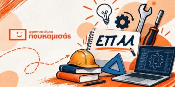 Πανελλαδικές ΕΠΑΛ με τα Φροντιστήρια Πουκαμισάς Βέροια-Κέντρο