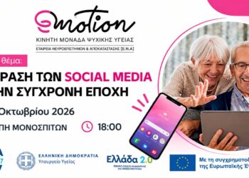 Ο ρόλος των Social Media στην καθημερινότητά μας – Ομιλία στο ΚΑΠΗ Μονοσπίτων