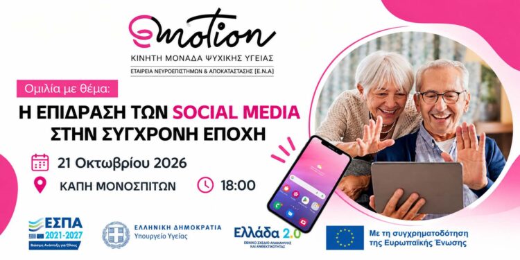 Ο ρόλος των Social Media στην καθημερινότητά μας – Ομιλία στο ΚΑΠΗ Μονοσπίτων
