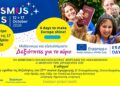 Δημοτικό Σχολείο Κουλούρας: 14 χρόνια Erasmus+ με δράσεις που φτάνουν σε όλη την Ευρώπη