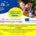 Δημοτικό Σχολείο Κουλούρας: 14 χρόνια Erasmus+ με δράσεις που φτάνουν σε όλη την Ευρώπη