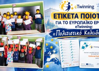 Ετικέτα Ποιότητας eTwinning για το 3ο Δημοτικό Σχολείο Βέροιας