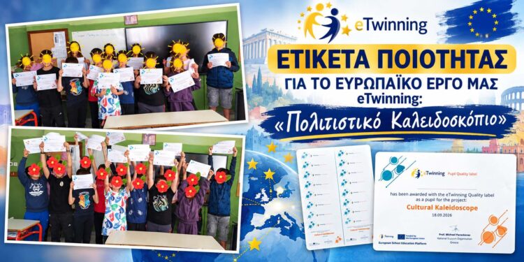Ετικέτα Ποιότητας eTwinning για το 3ο Δημοτικό Σχολείο Βέροιας