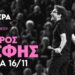 Ο Λάμπρος Φισφής έρχεται στη Βέροια με την παράσταση «Πολύ καλύτερα τώρα»