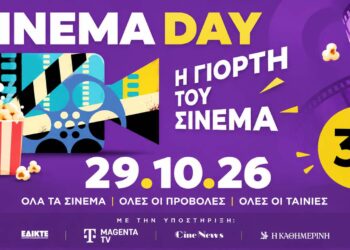 Βέροια: Σινεμά με μόλις 3 ευρώ την Πέμπτη 29 Οκτωβρίου στο STAR – Επιστρέφει η «Γιορτή του Σινεμά»