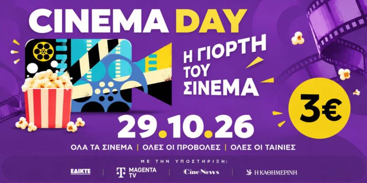 Βέροια: Σινεμά με μόλις 3 ευρώ την Πέμπτη 29 Οκτωβρίου στο STAR – Επιστρέφει η «Γιορτή του Σινεμά»