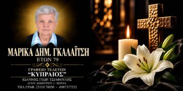 Έφυγε από τη ζωή η Μαρίκα Γκαλαΐτση