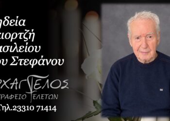 Έφυγε από τη ζωή ο Βασίλειος Γκιορτζής
