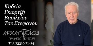 Έφυγε από τη ζωή ο Βασίλειος Γκιορτζής