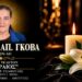 Έφυγε από τη ζωή η Παυλίνα Γκόβα