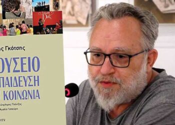 Το βιβλίο του Στάθη Γκότση «Μουσείο, Εκπαίδευση και Κοινωνία» θα παρουσιαστεί στην Βέροια