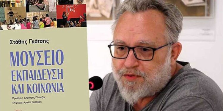 Το βιβλίο του Στάθη Γκότση «Μουσείο, Εκπαίδευση και Κοινωνία» θα παρουσιαστεί στην Βέροια