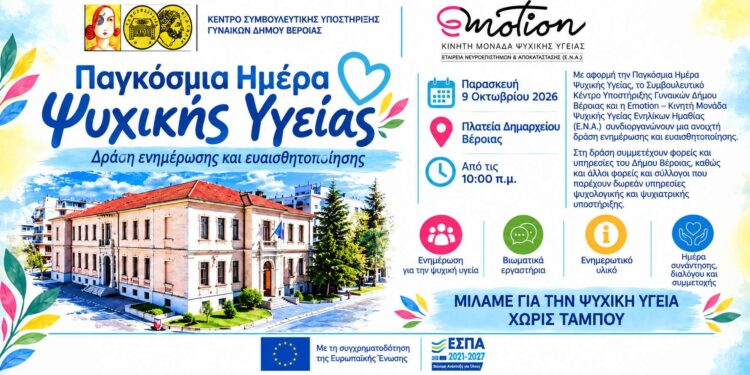 Ανοιχτή δράση για την ψυχική υγεία στη Βέροια