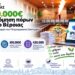 Δήμος Βέροιας: Στις 600.000€ η εξοικονόμηση πόρων από την πενταετή λειτουργία του Πληροφοριακού Συστήματος ΙΡΙΔΑ