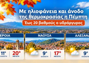Ημαθία: Με ηλιοφάνεια και άνοδο της θερμοκρασίας η Πέμπτη – Έως 20 βαθμούς ο υδράργυρος