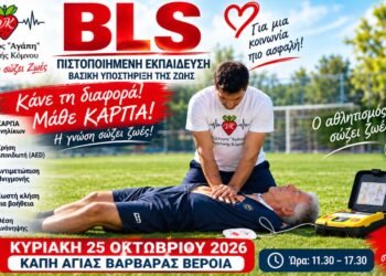 Πιστοποιημένη εκπαίδευση πρώτων βοηθειών στην Αγία Βαρβάρα