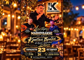 Κρητικό γλέντι με τον Λευτέρη Μαθιουδάκη στην «Κατακουζίνα»
