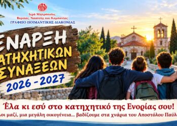 Ξεκινά η νέα κατηχητική χρονιά στη Μητρόπολη Βεροίας, Ναούσης και Καμπανίας