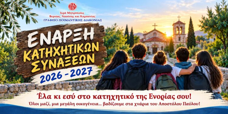 Ξεκινά η νέα κατηχητική χρονιά στη Μητρόπολη Βεροίας, Ναούσης και Καμπανίας