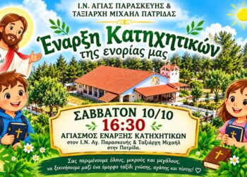 Αγιασμός για την έναρξη των Κατηχητικών στην Πατρίδα
