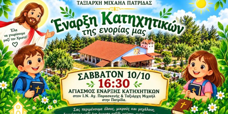 Αγιασμός για την έναρξη των Κατηχητικών στην Πατρίδα