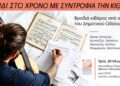 Δημοτικό Ωδείο Βέροιας: Ταξίδι στο χρόνο με συντροφιά την κιθάρα, στη Στέγη