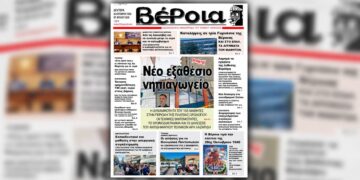 Κυκλοφορούν σήμερα οι εβδομαδιαίες εφημερίδες “Βέροια” και “Κερκίδα”
