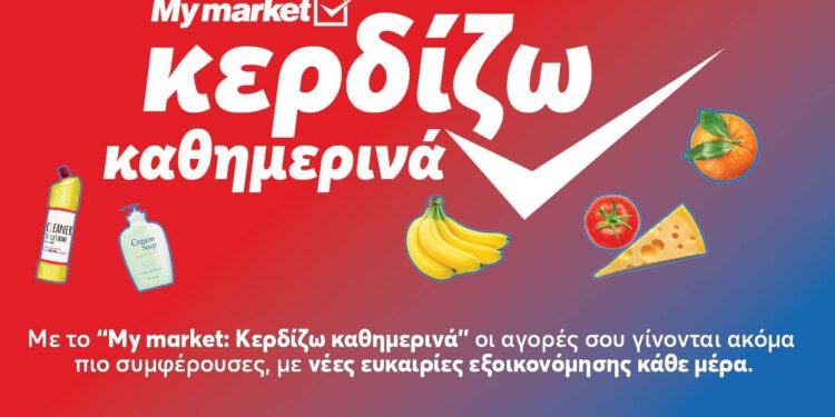 My market: «Κερδίζω Καθημερινά» με προϊόντα που πάνε μαζί και συμφέρουν