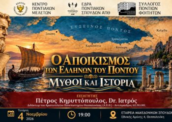 Εκδήλωση για τον αποικισμό των Ελλήνων του Πόντου – Μύθοι και ιστορικά γεγονότα