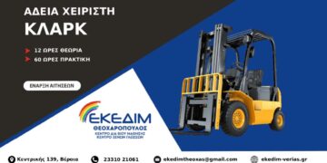 Αποκτήστε τώρα επίσημη άδεια εργασίας χειριστή κλαρκ