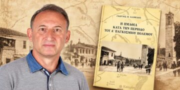Η Ημαθία κατά την περίοδο του Α’ Παγκοσμίου Πολέμου – Μια εξαιρετικά ενδιαφέρουσα έκδοση