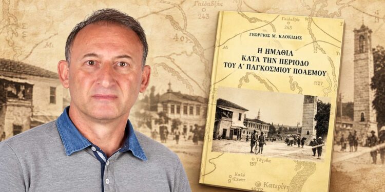 Η Ημαθία κατά την περίοδο του Α’ Παγκοσμίου Πολέμου – Μια εξαιρετικά ενδιαφέρουσα έκδοση
